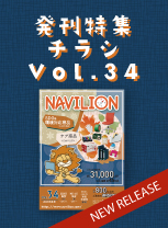 春夏号カタログ発刊特集（Vol.33）